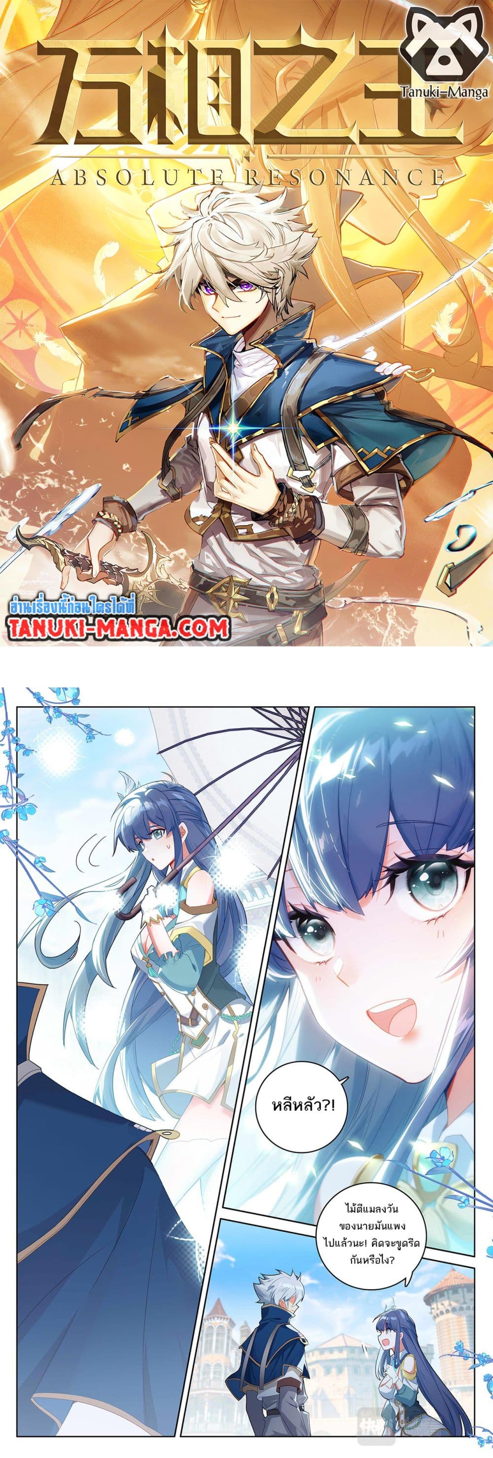 Absolute Resonance page 1