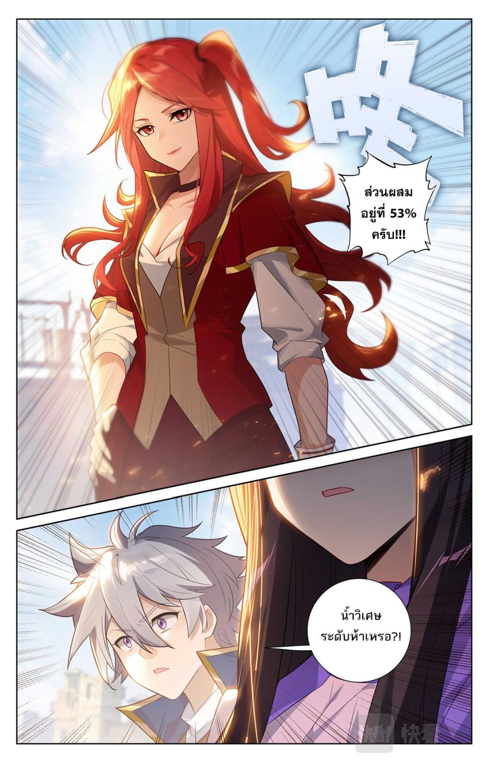 Absolute Resonance page 6