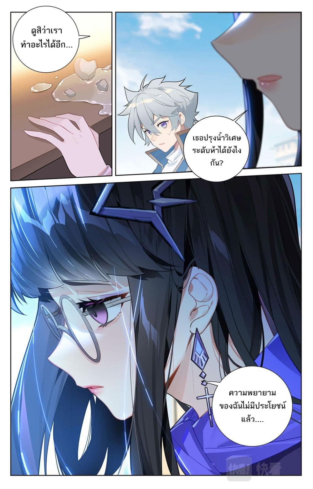 Absolute Resonance page 8