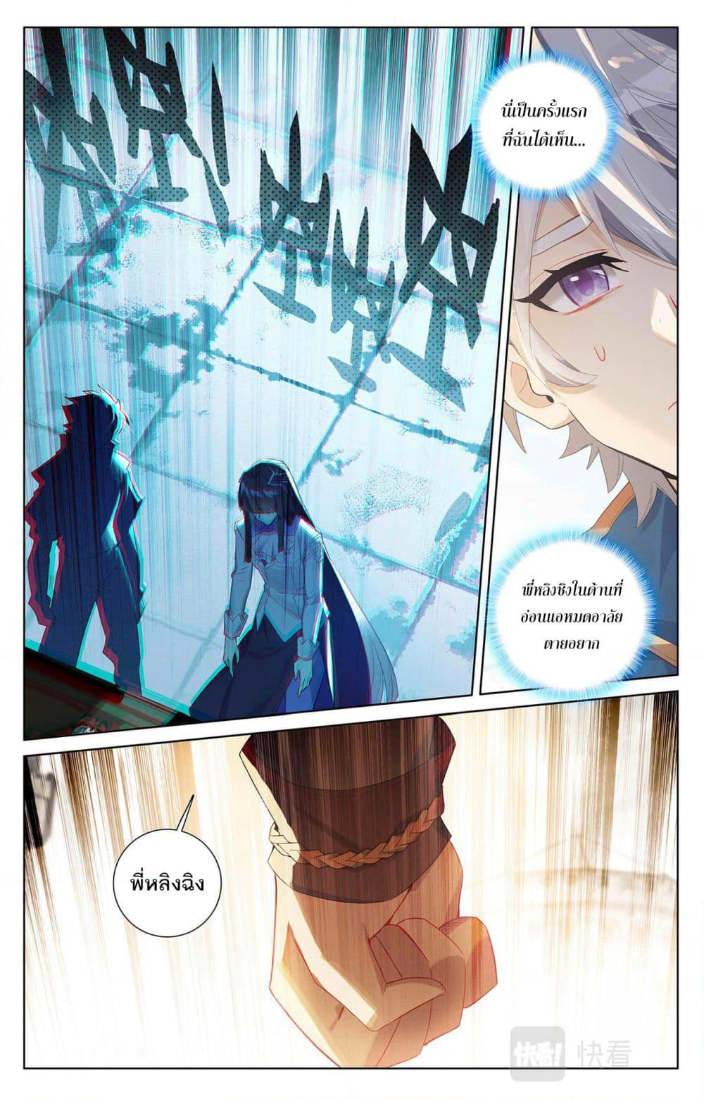 Absolute Resonance page 9