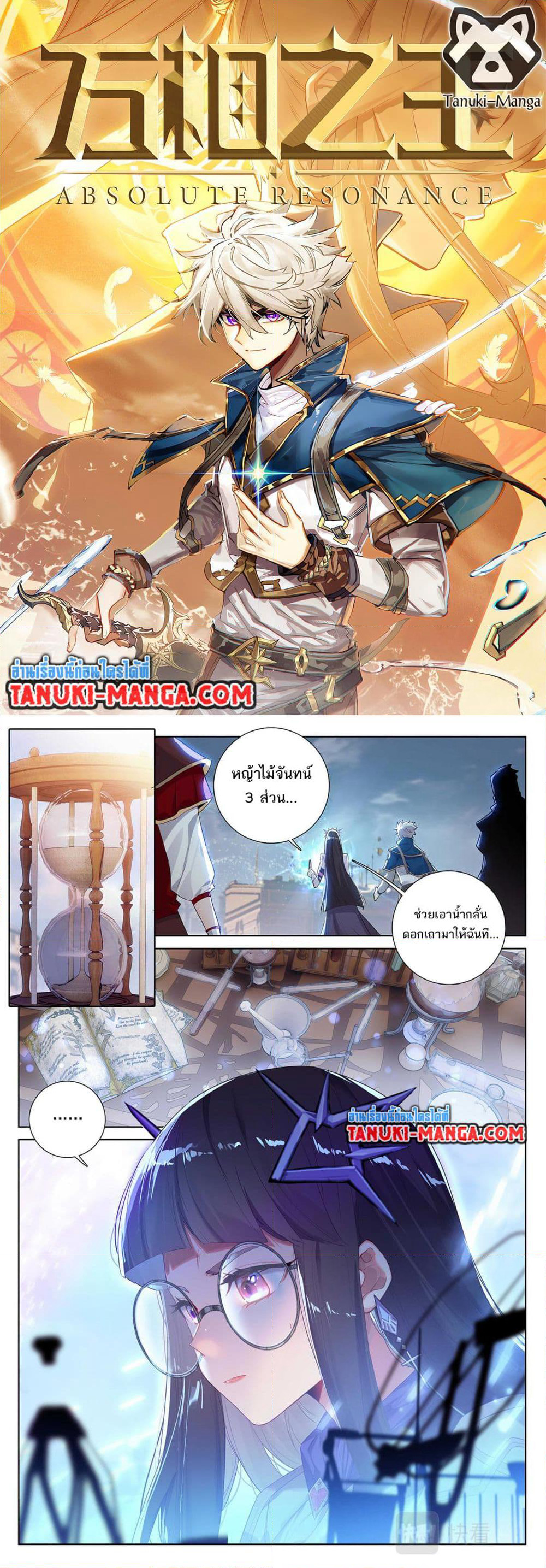 Absolute Resonance page 1