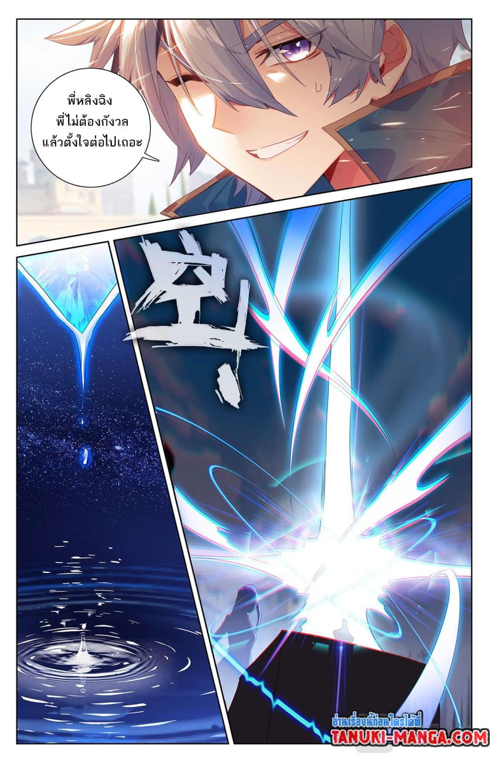 Absolute Resonance page 5