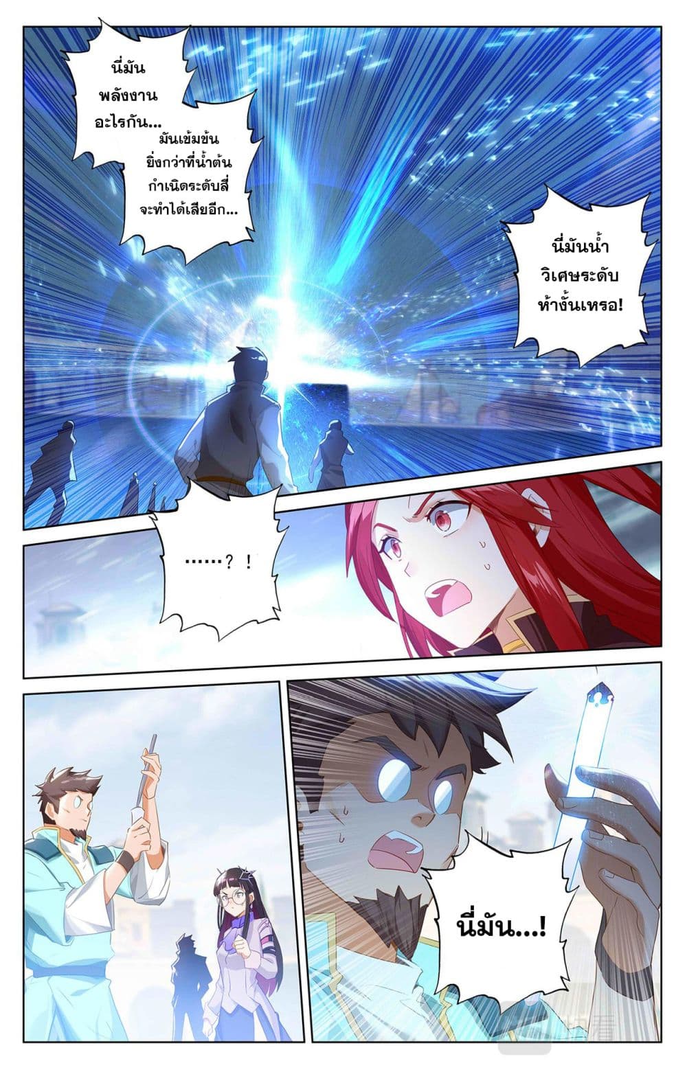 Absolute Resonance page 6