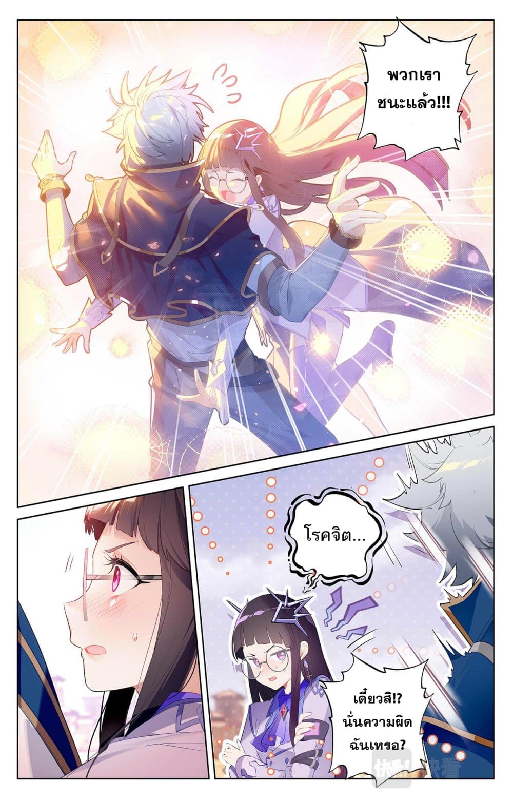 Absolute Resonance page 8