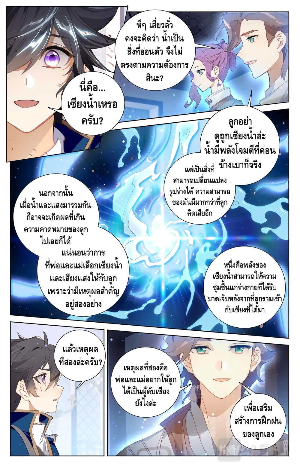 Absolute Resonance page 7