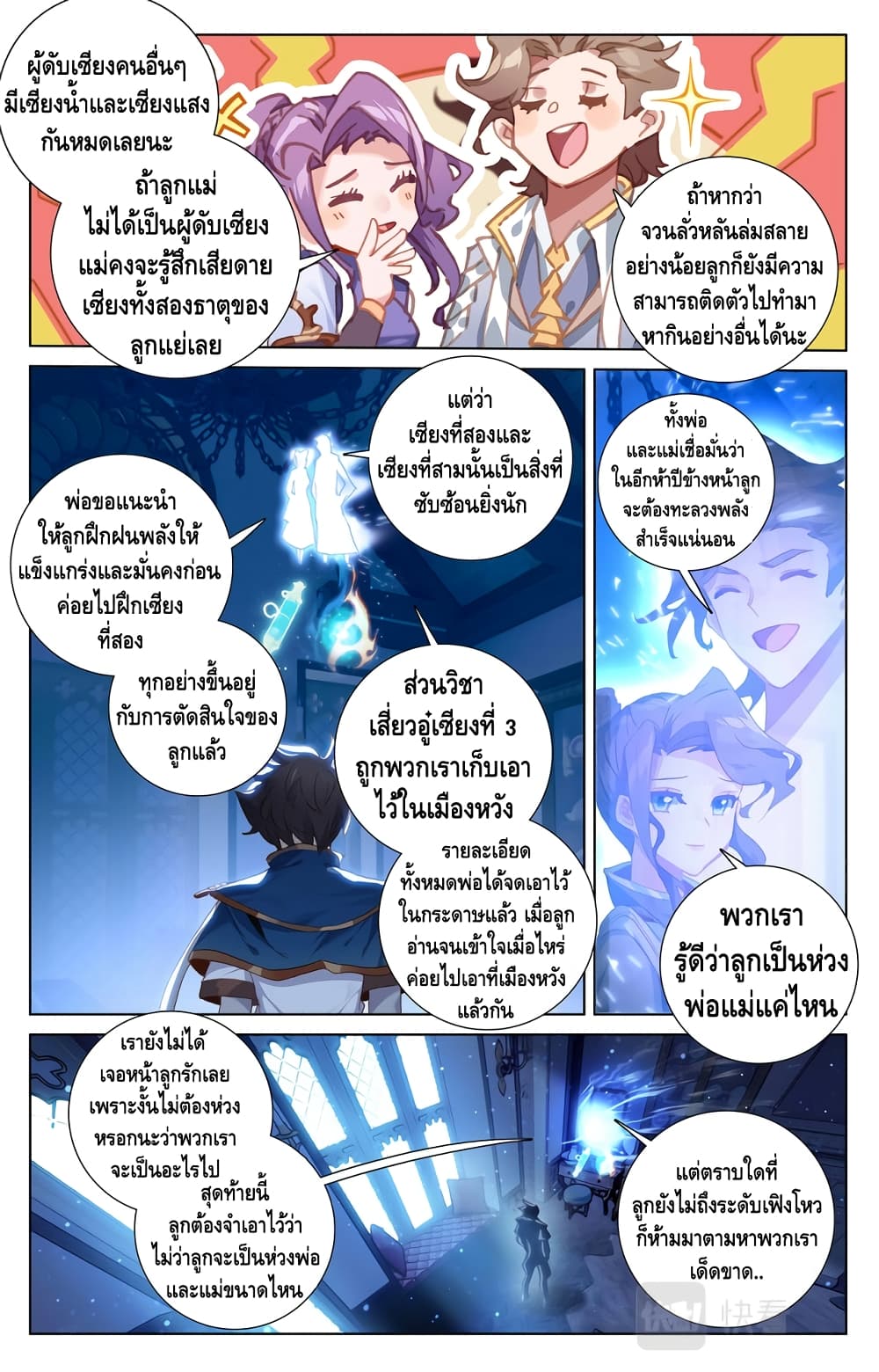 Absolute Resonance page 8