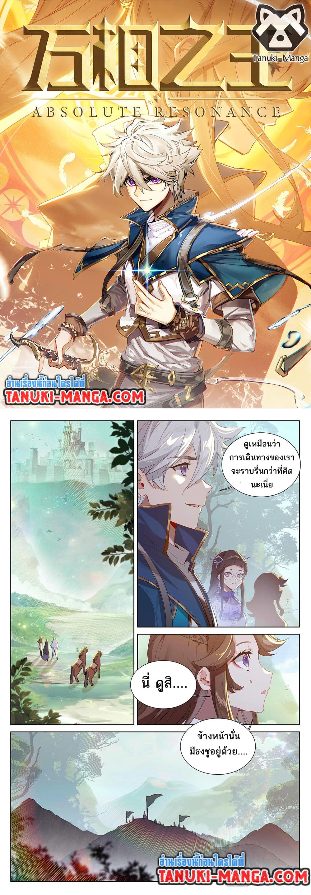 Absolute Resonance page 1