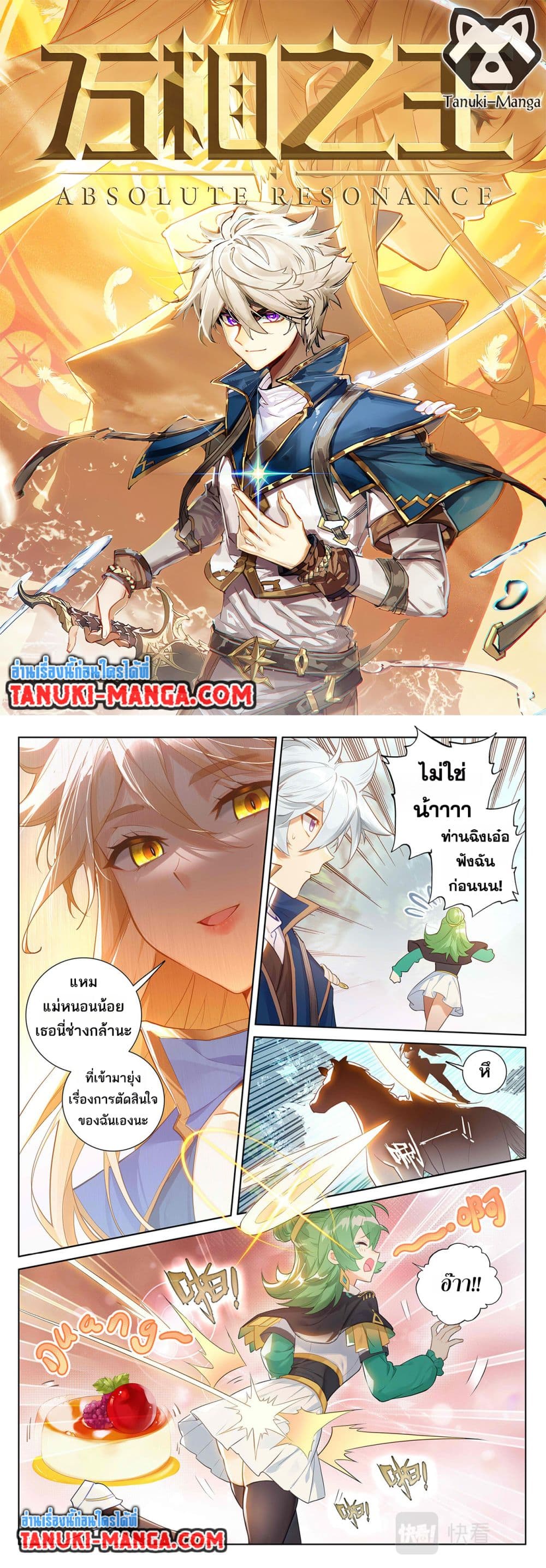 Absolute Resonance page 1