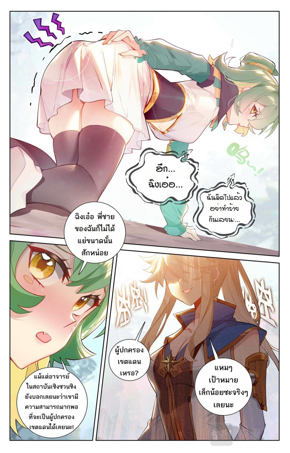 Absolute Resonance page 2