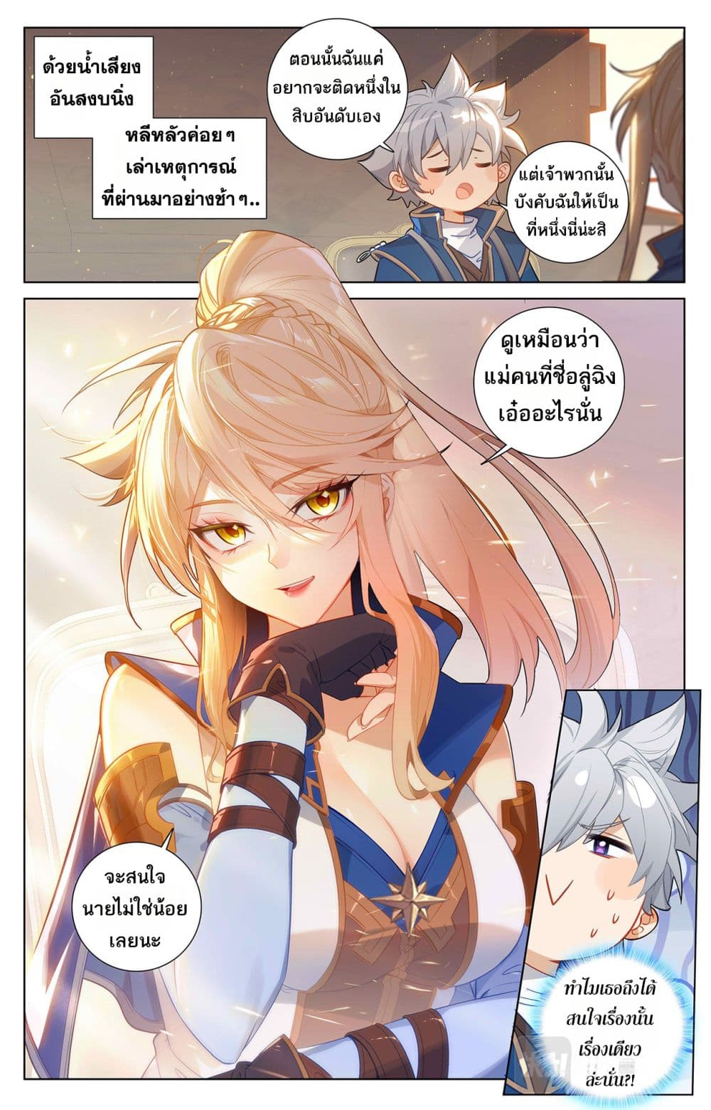 Absolute Resonance page 6