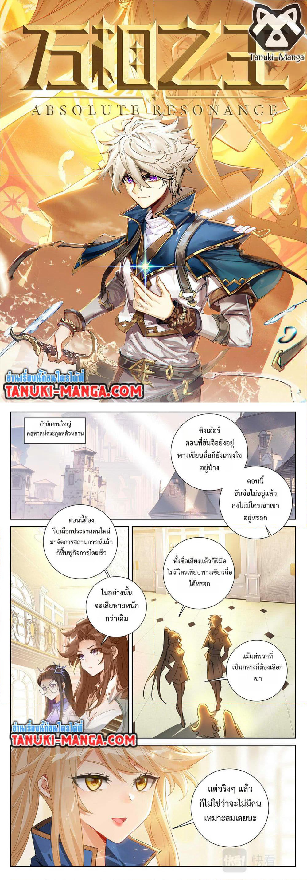 Absolute Resonance page 1