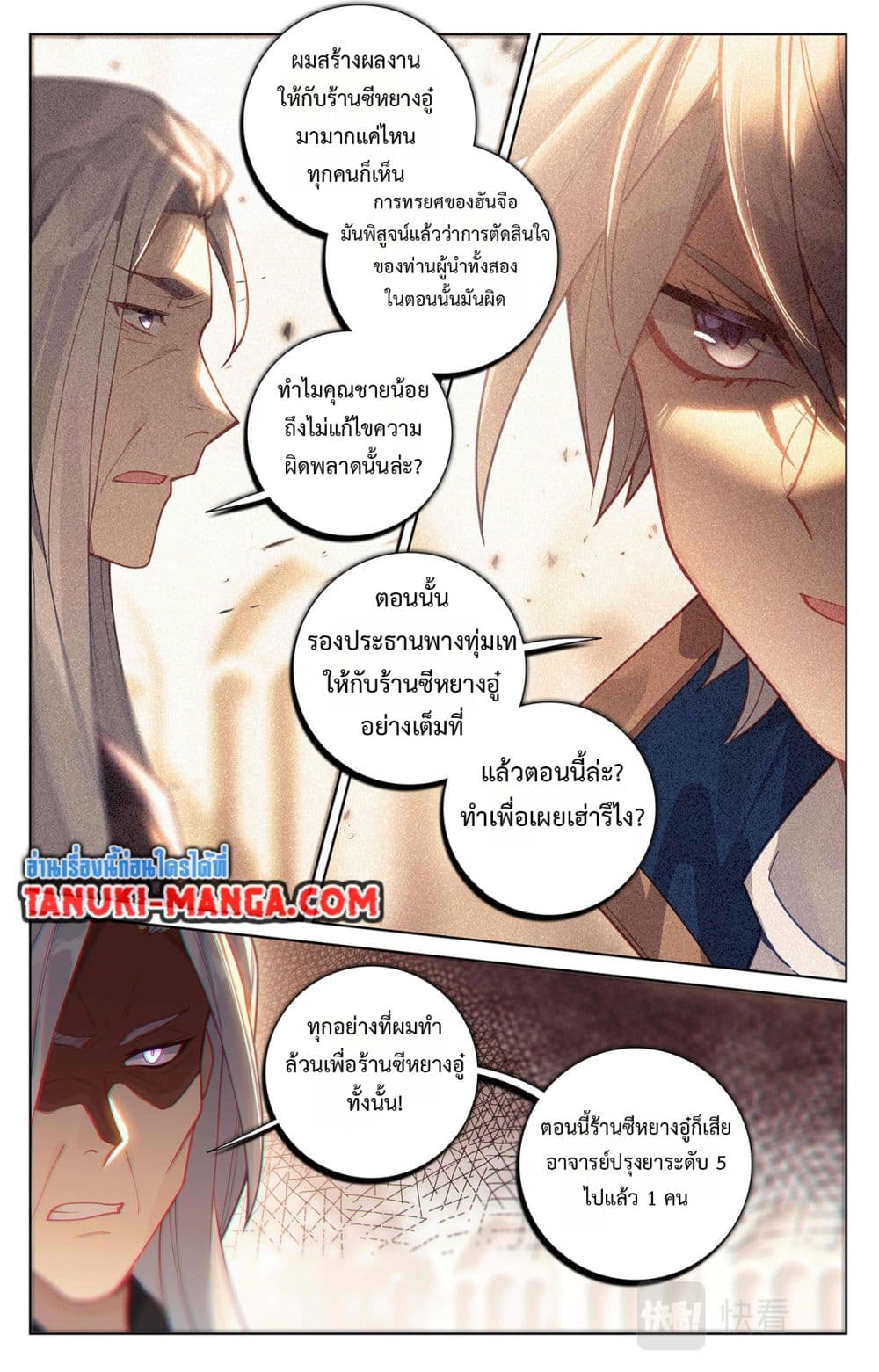 Absolute Resonance page 8