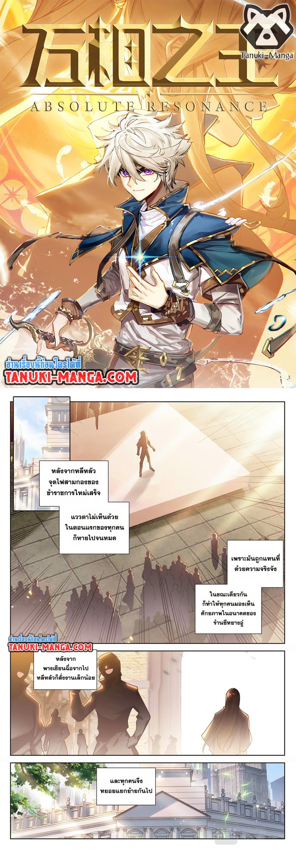 Absolute Resonance page 1