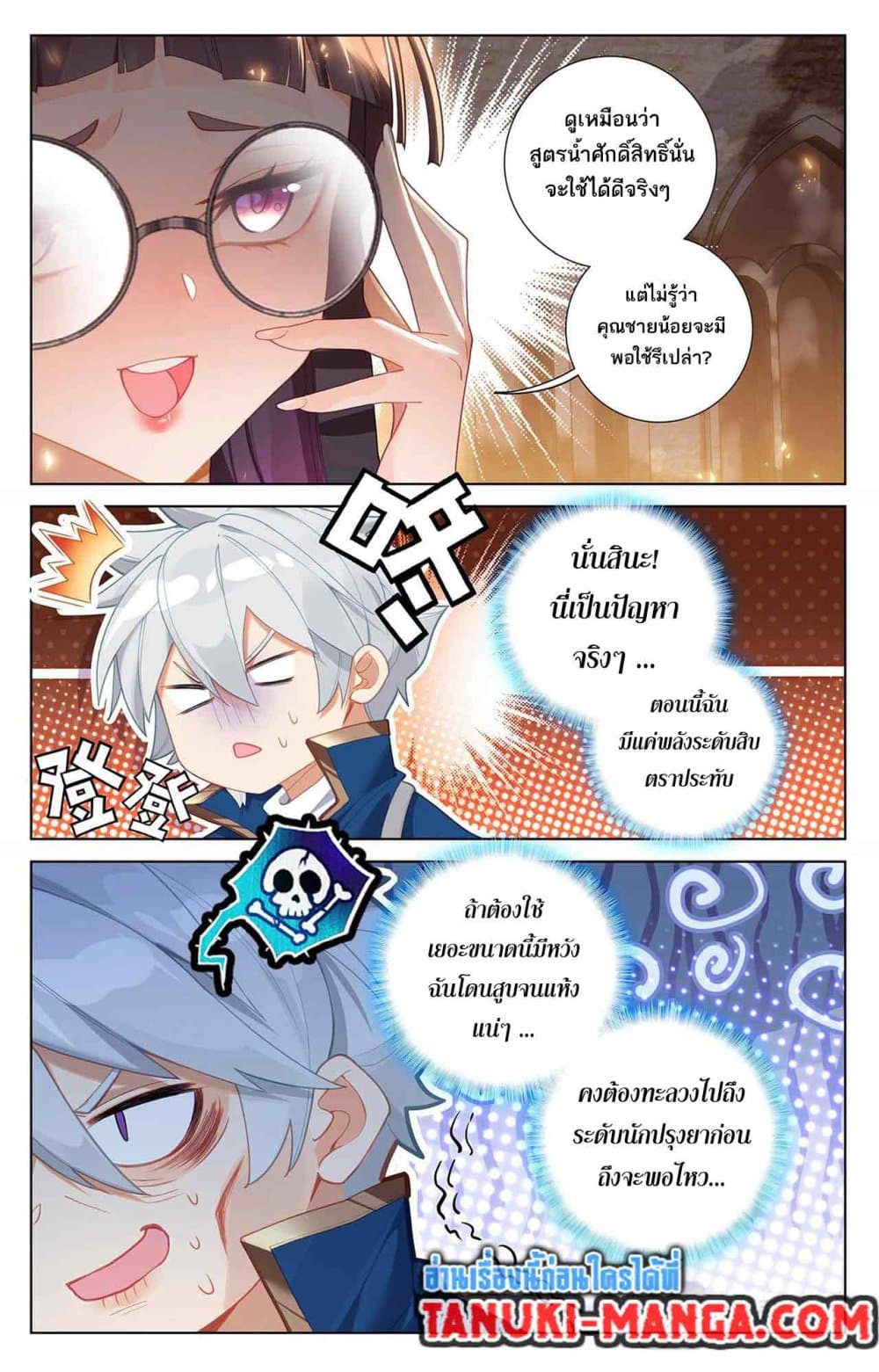 Absolute Resonance page 3