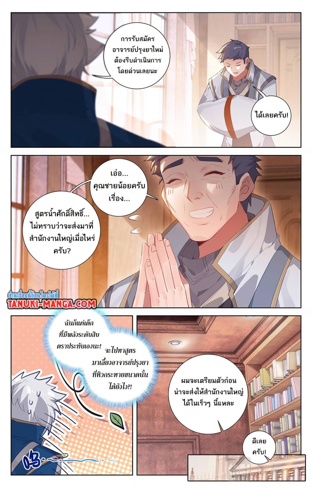 Absolute Resonance page 8