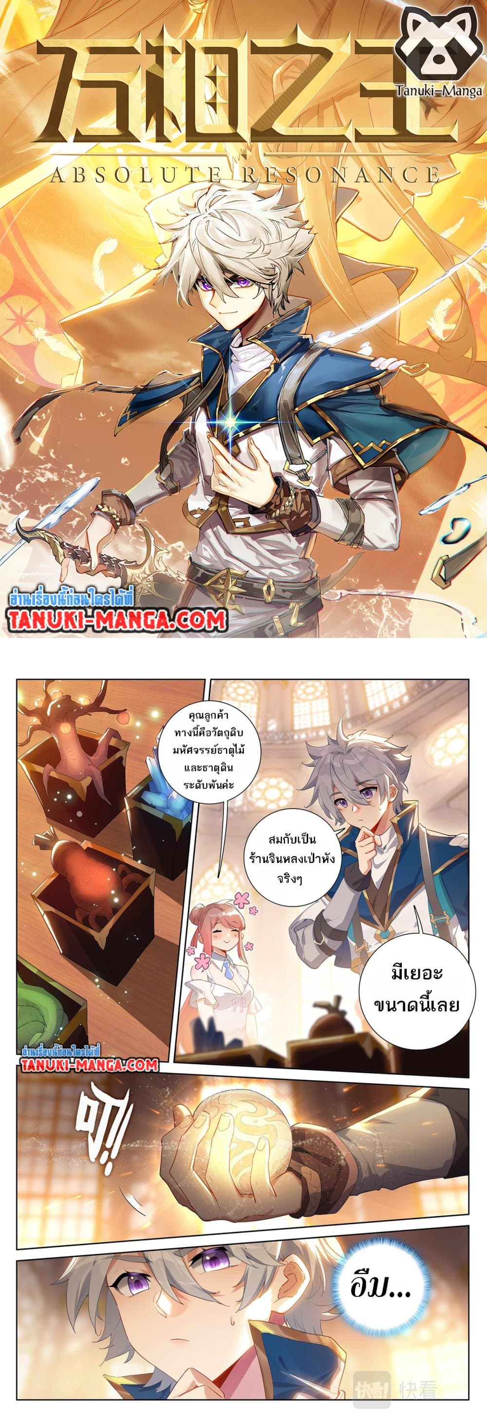 Absolute Resonance page 1