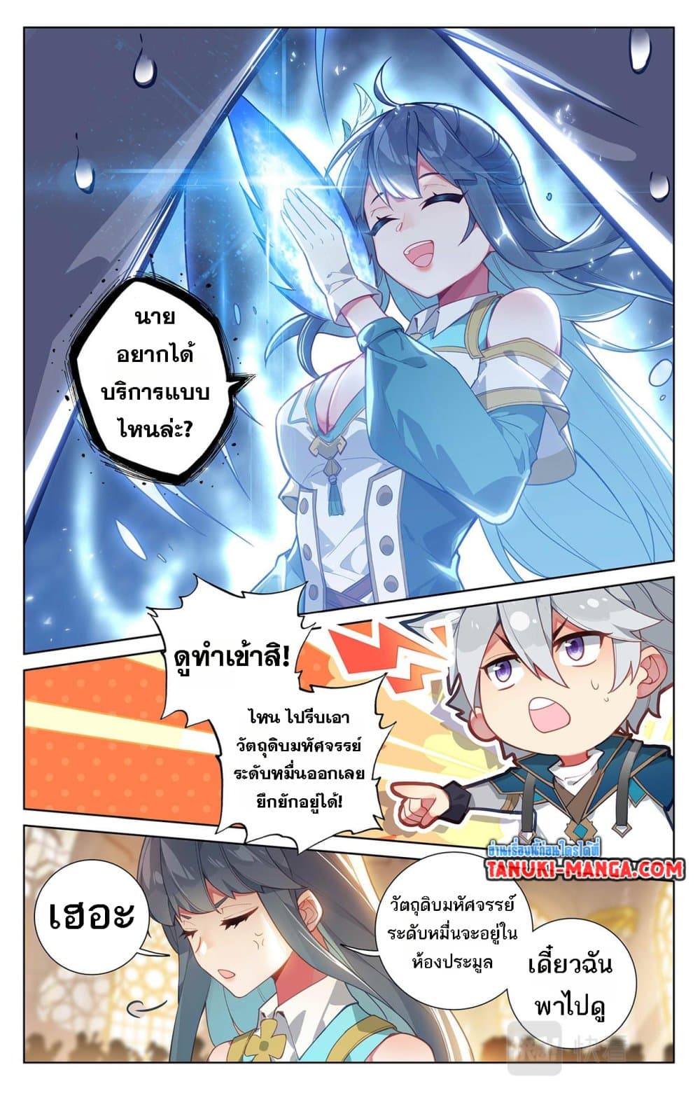 Absolute Resonance page 6
