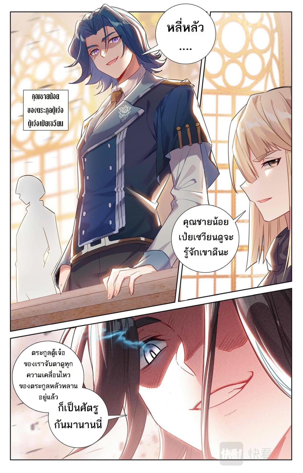 Absolute Resonance page 8