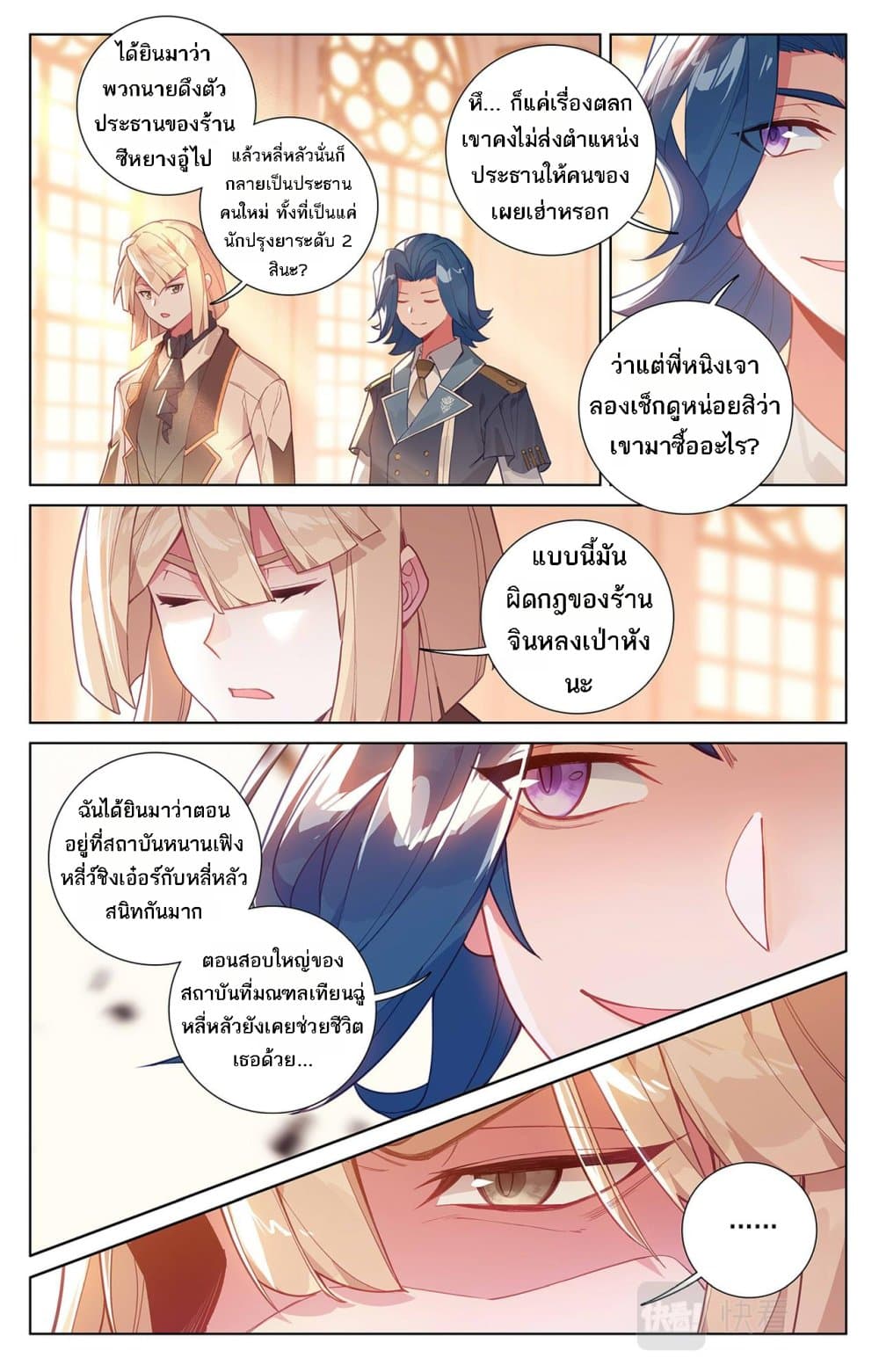 Absolute Resonance page 9