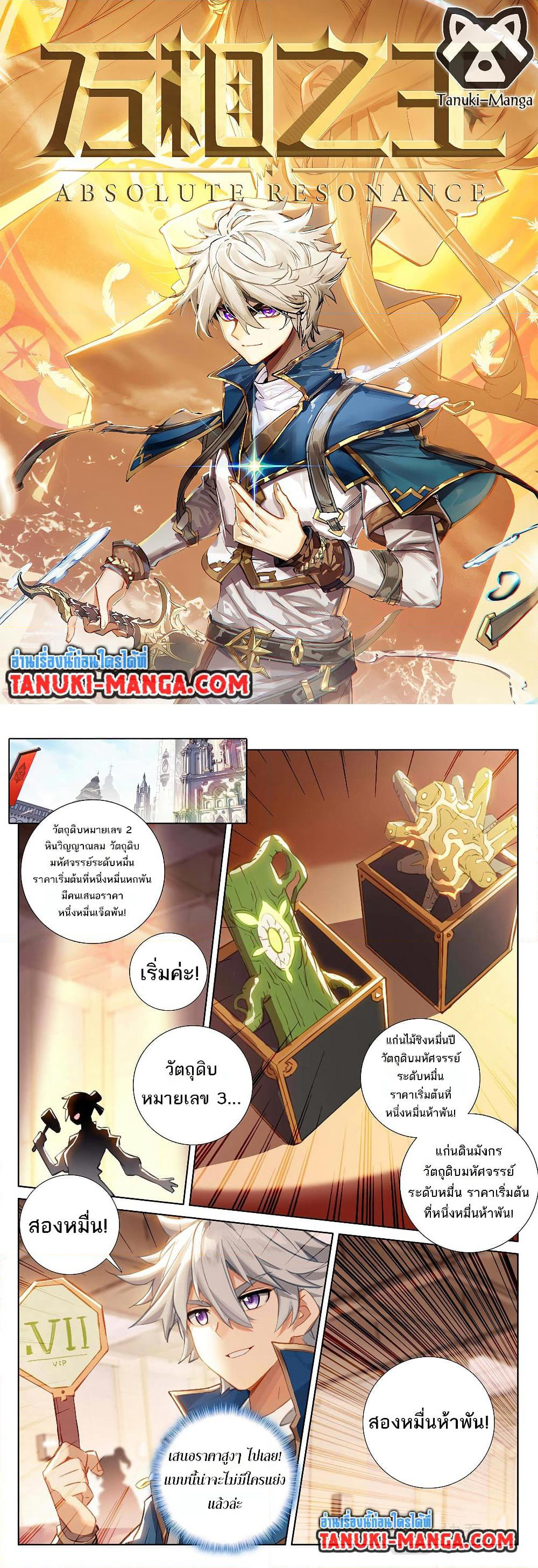 Absolute Resonance page 1