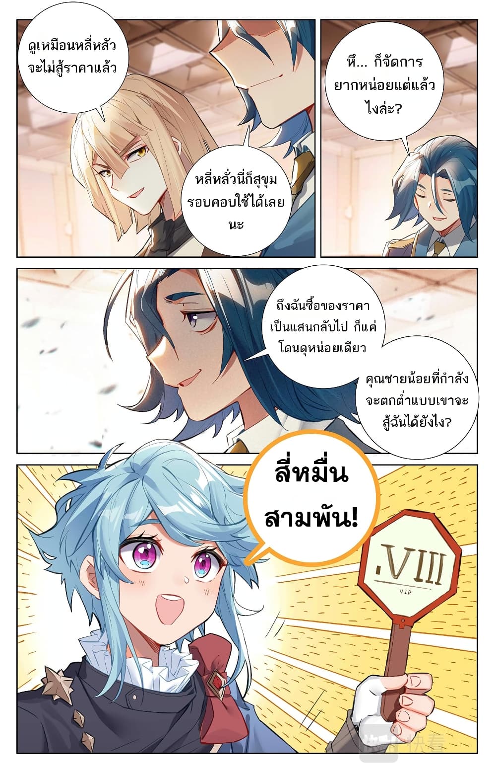 Absolute Resonance page 4