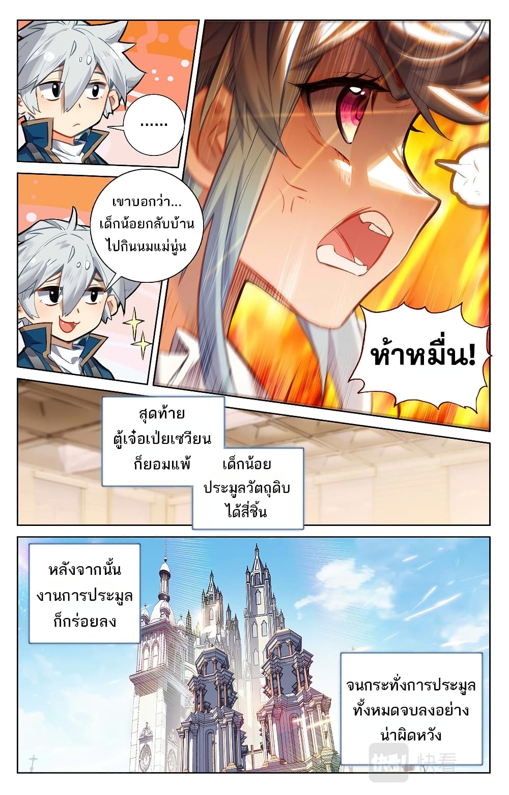 Absolute Resonance page 6
