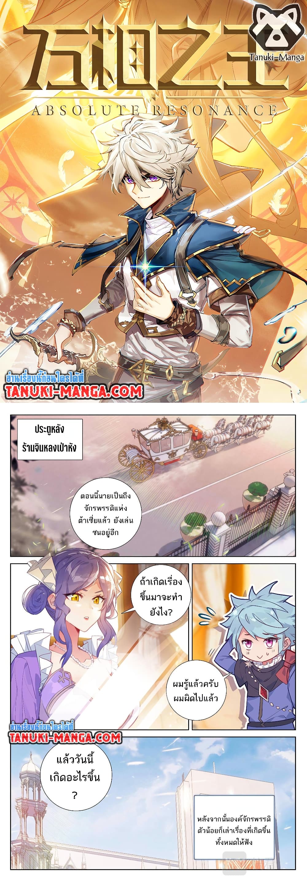 Absolute Resonance page 1