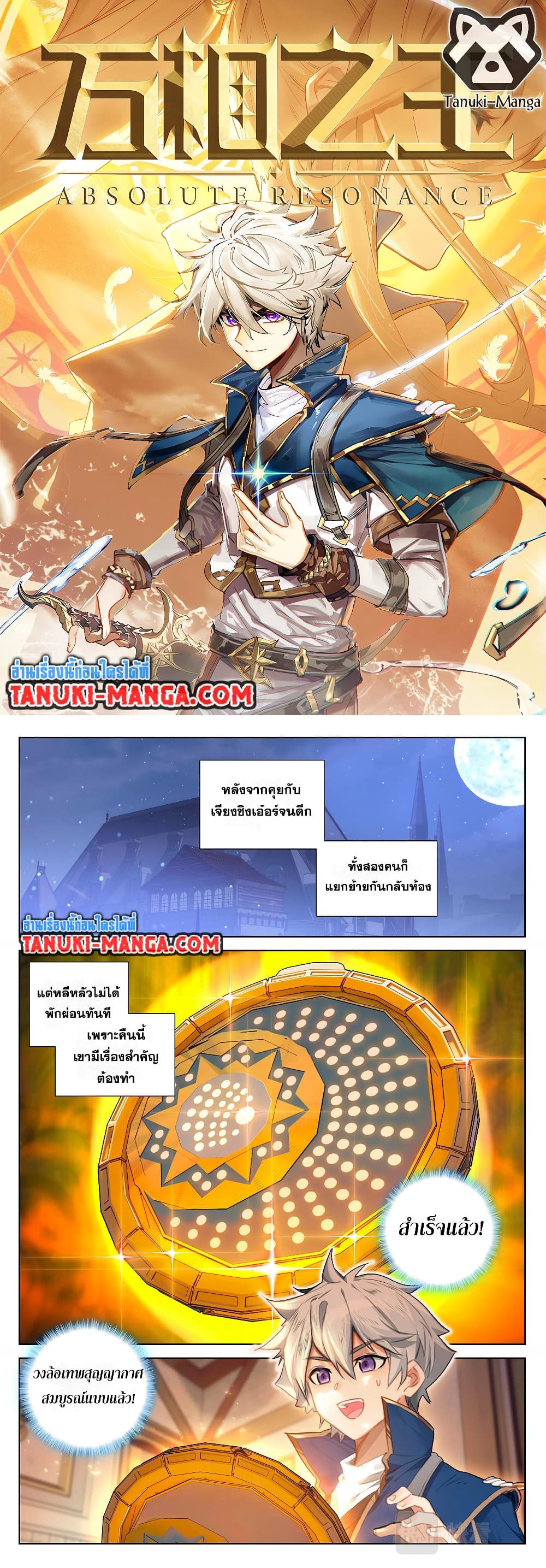Absolute Resonance page 1