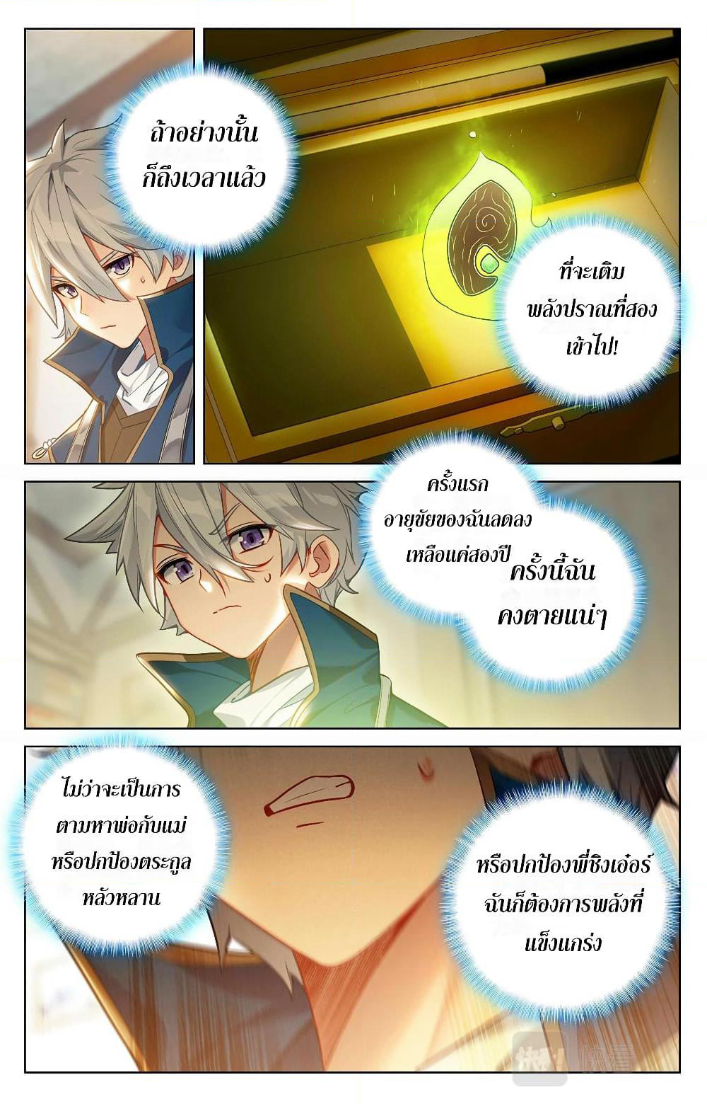 Absolute Resonance page 8