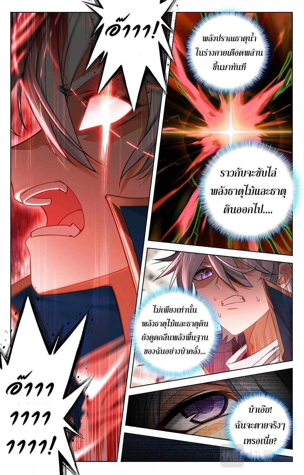 Absolute Resonance page 10