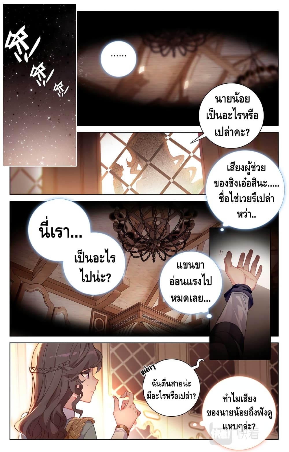 Absolute Resonance page 2