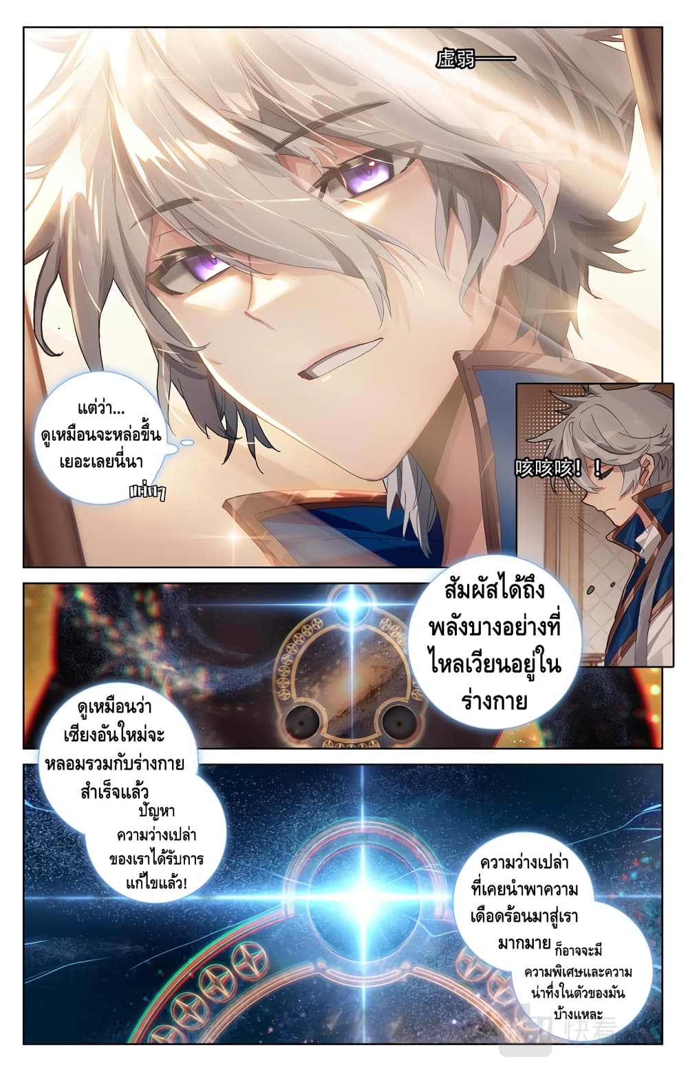 Absolute Resonance page 4