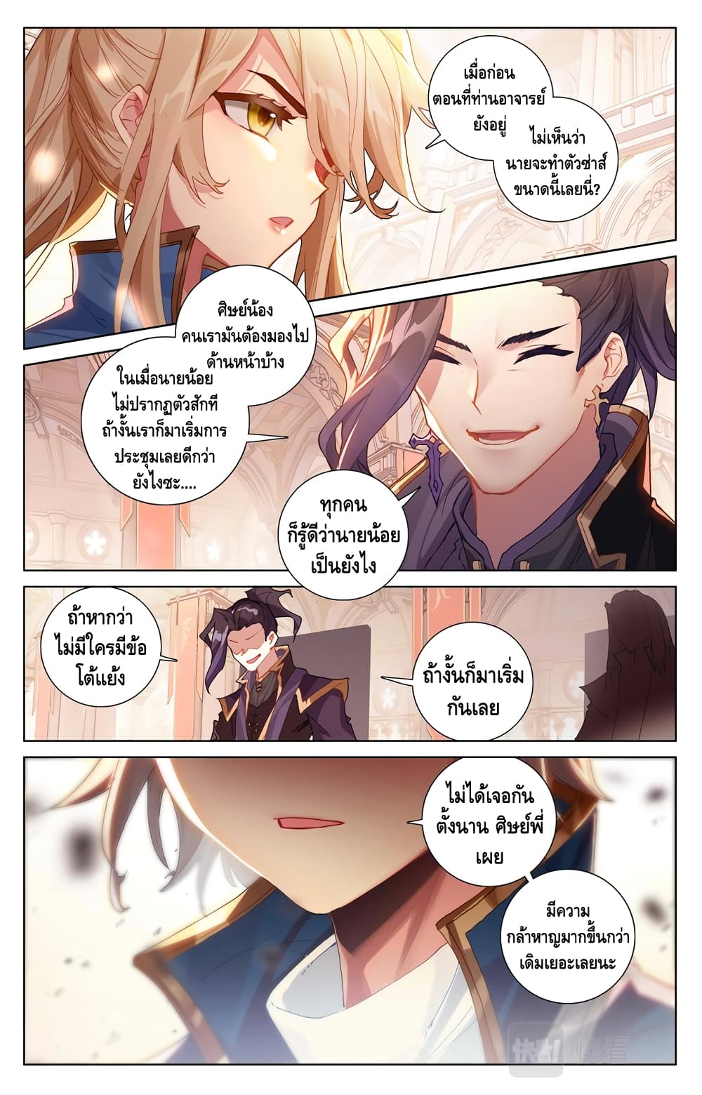 Absolute Resonance page 7