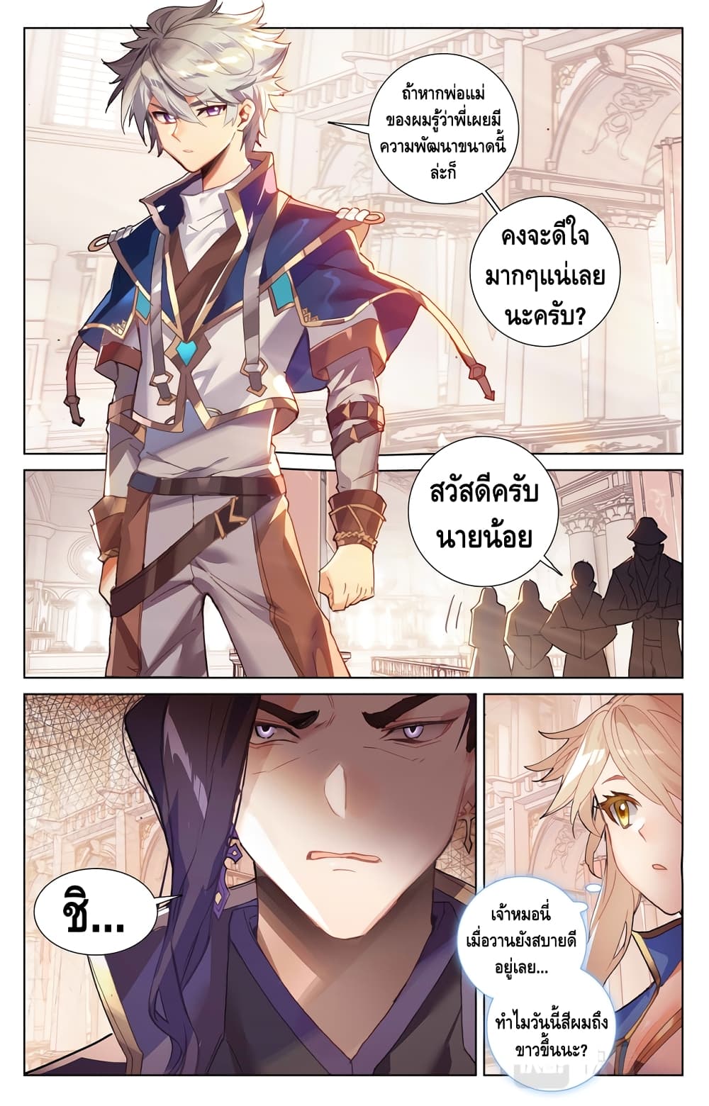 Absolute Resonance page 8