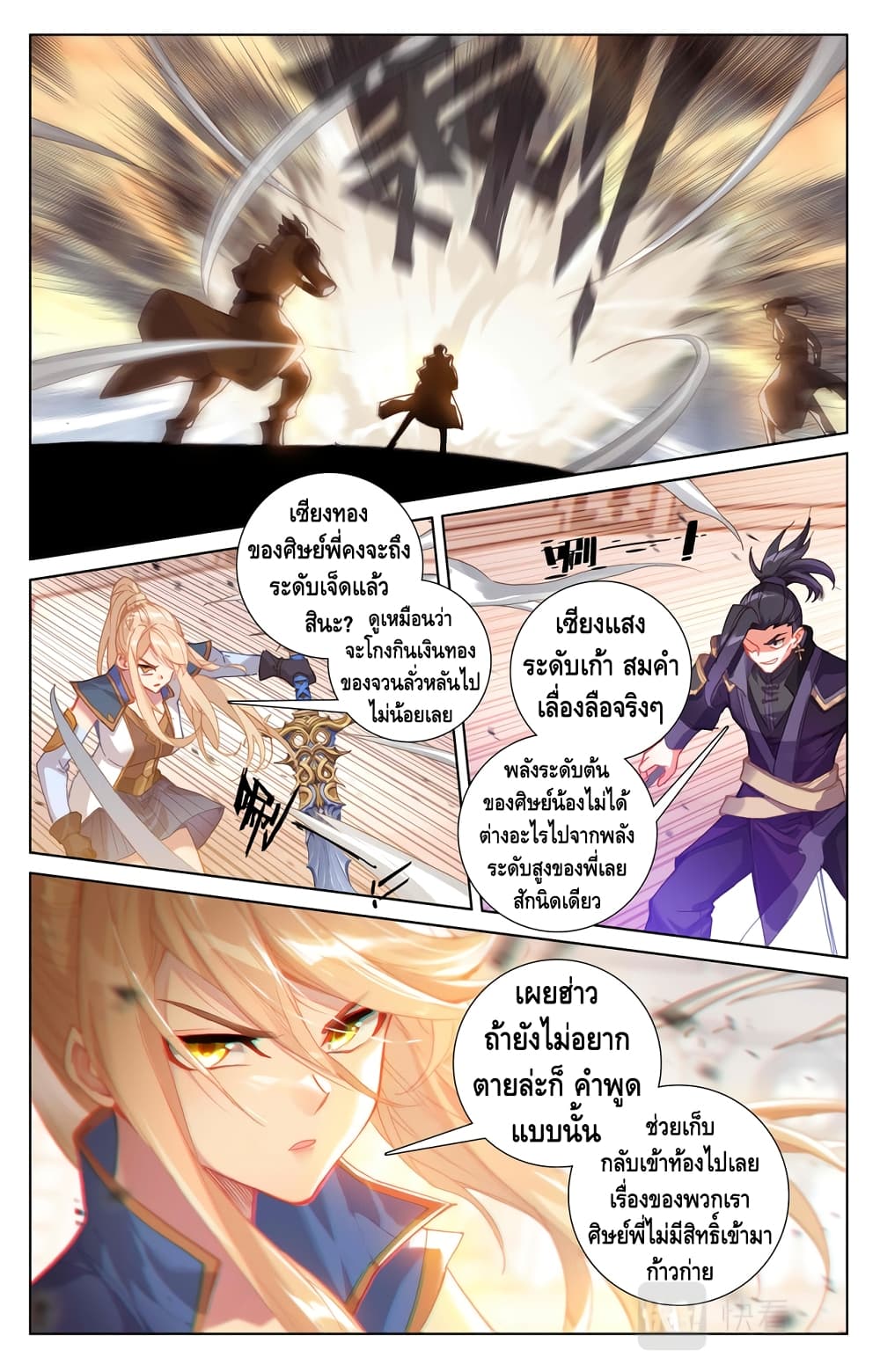 Absolute Resonance page 8