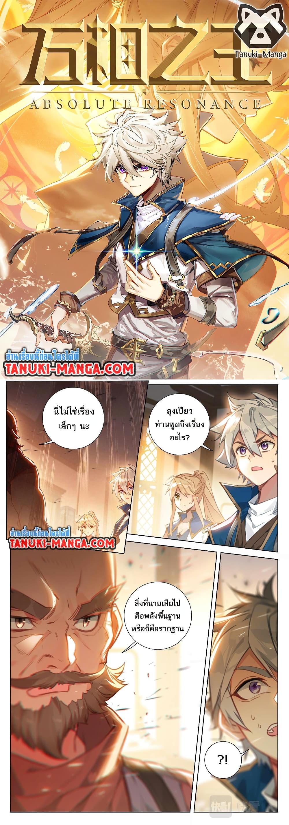 Absolute Resonance page 1