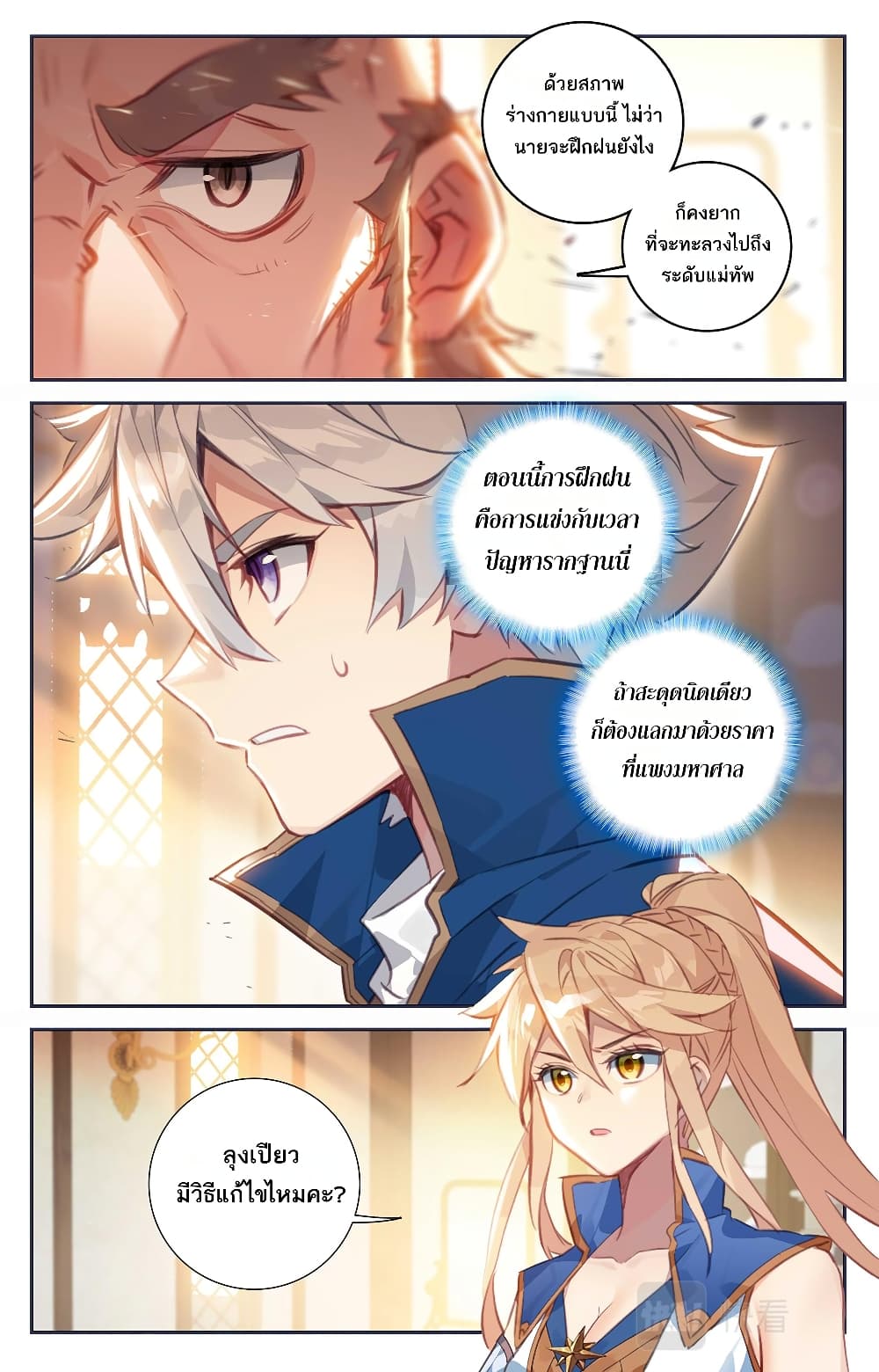 Absolute Resonance page 2