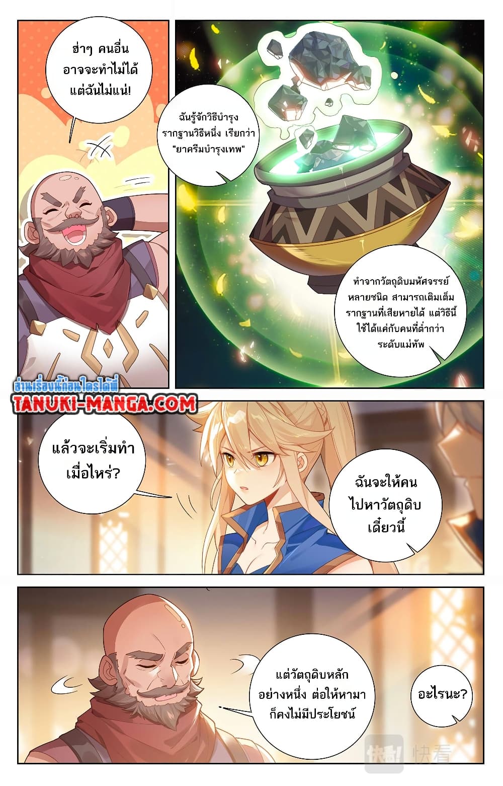 Absolute Resonance page 3