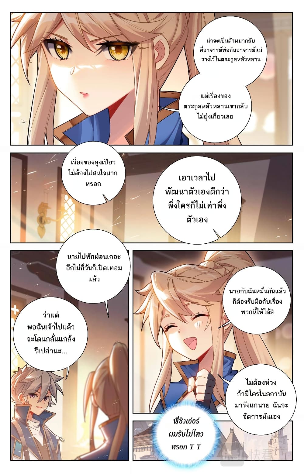 Absolute Resonance page 6