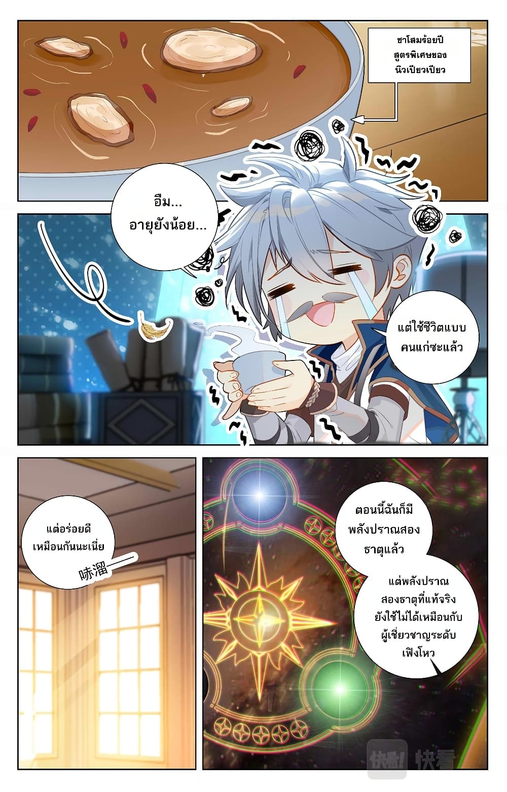 Absolute Resonance page 8