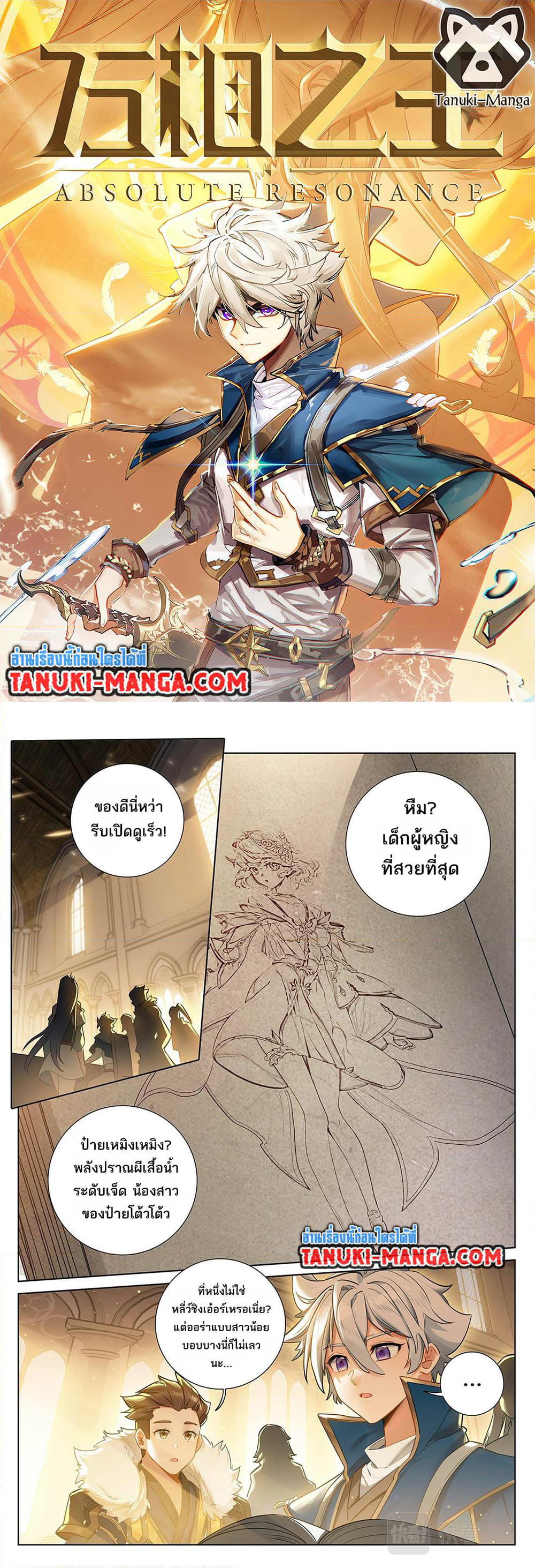 Absolute Resonance page 1
