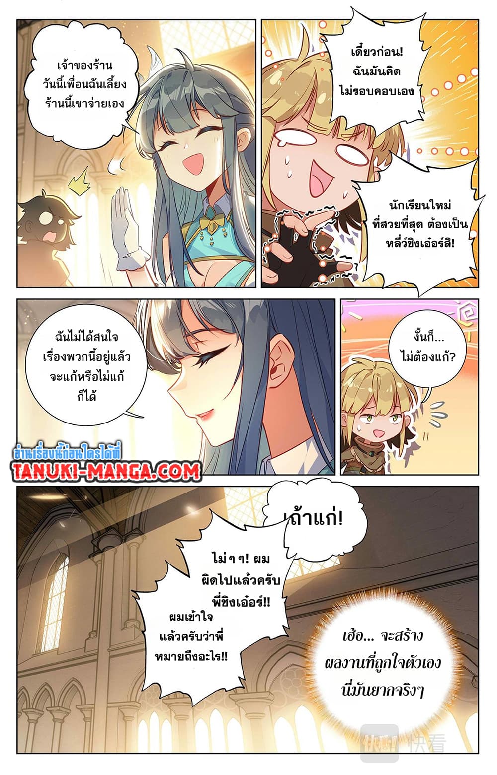 Absolute Resonance page 3