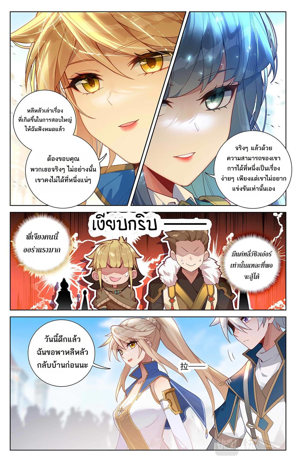 Absolute Resonance page 6