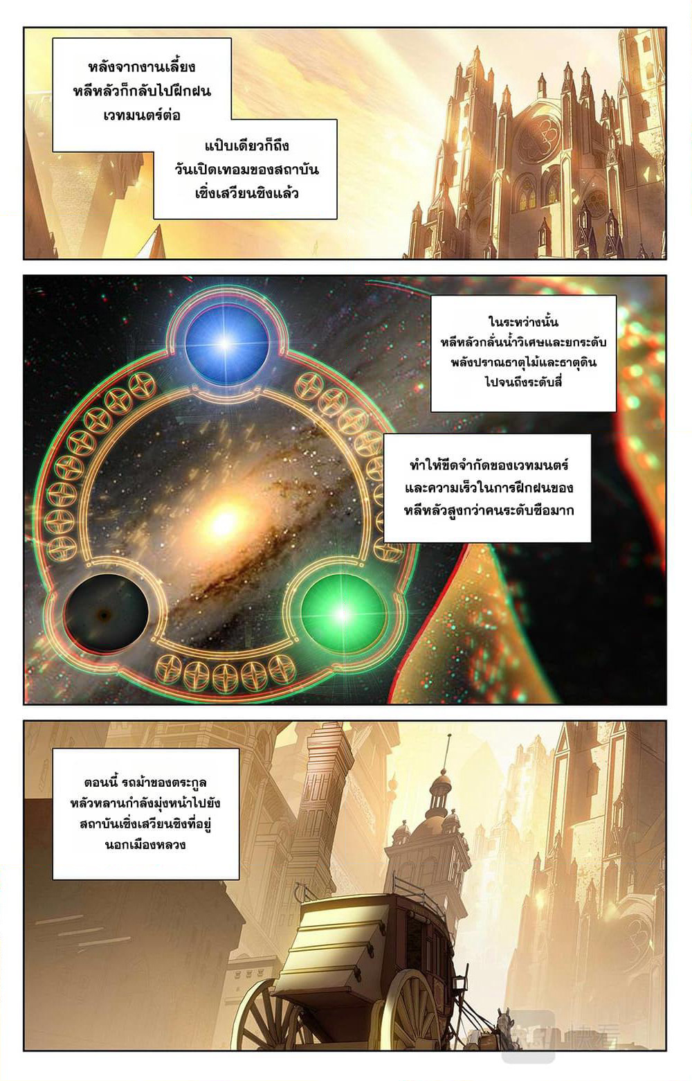 Absolute Resonance page 8