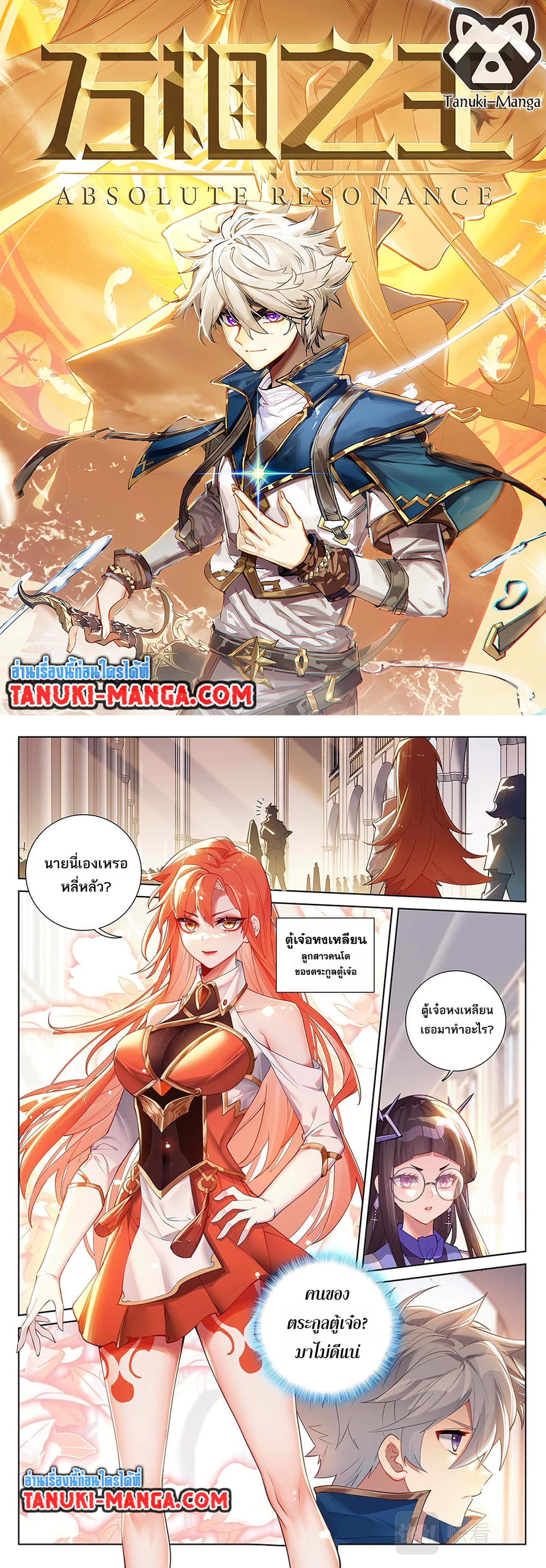 Absolute Resonance page 1