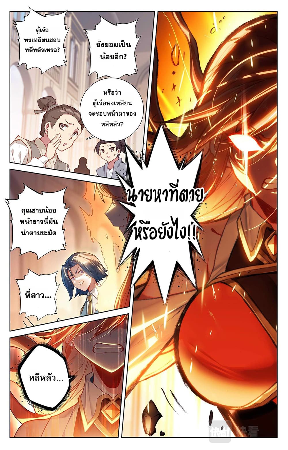 Absolute Resonance page 6