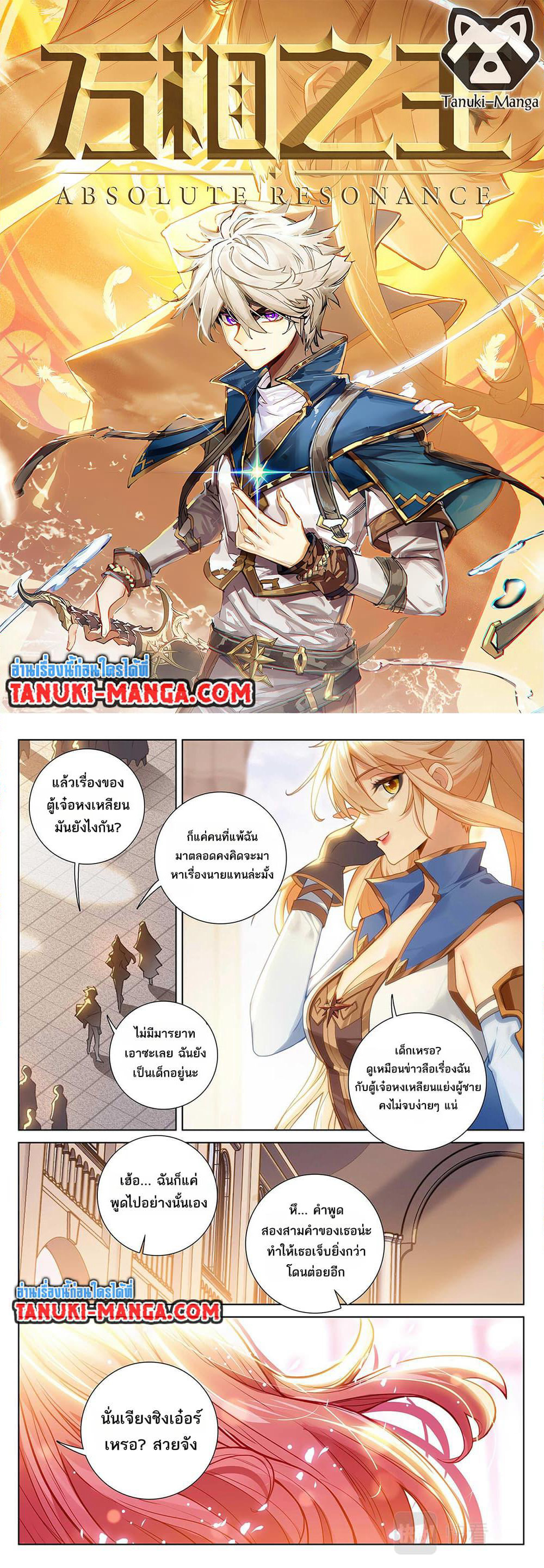 Absolute Resonance page 1