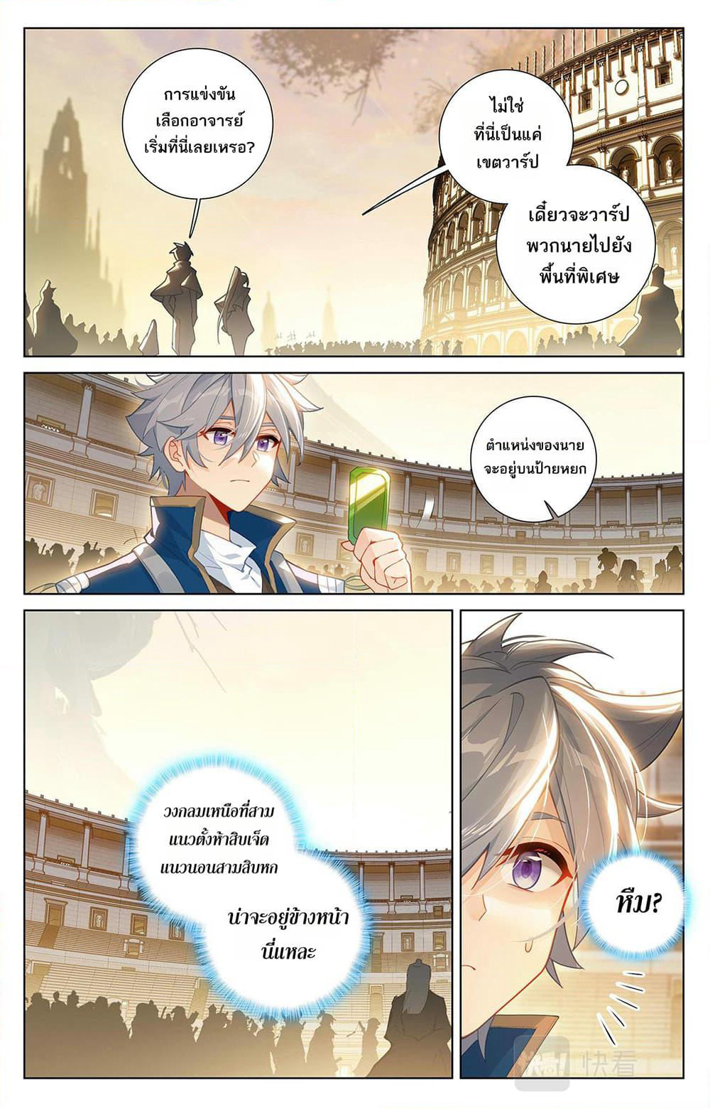 Absolute Resonance page 6