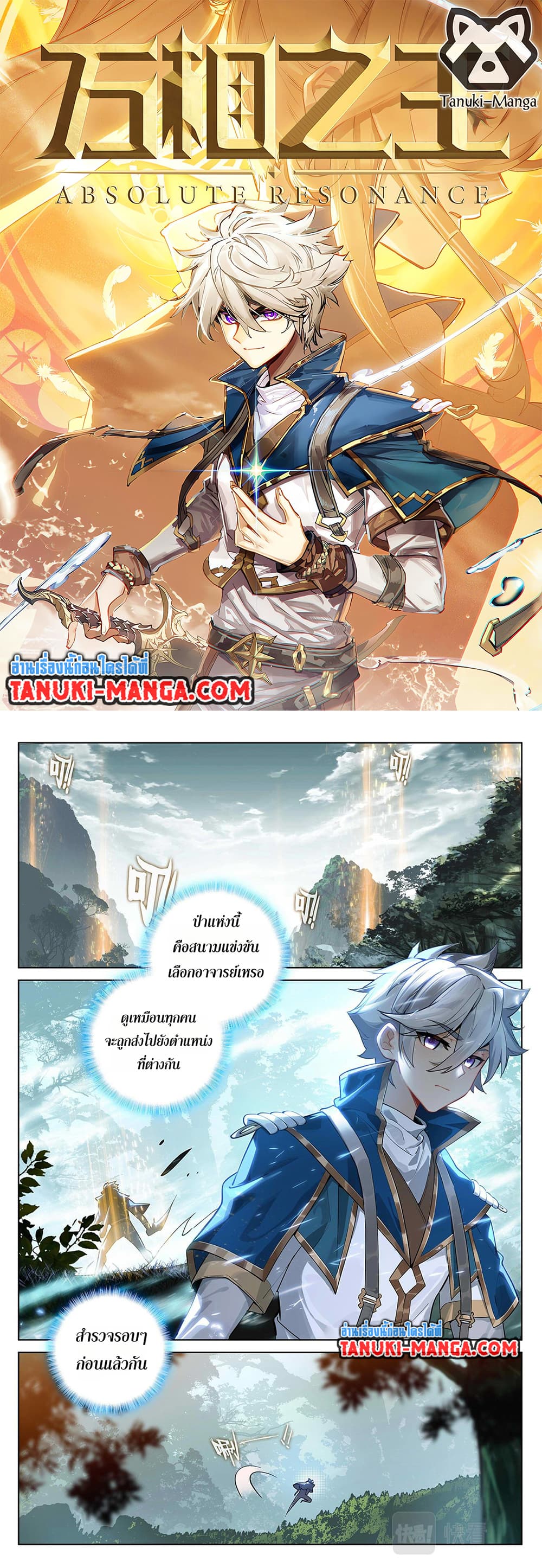 Absolute Resonance page 1