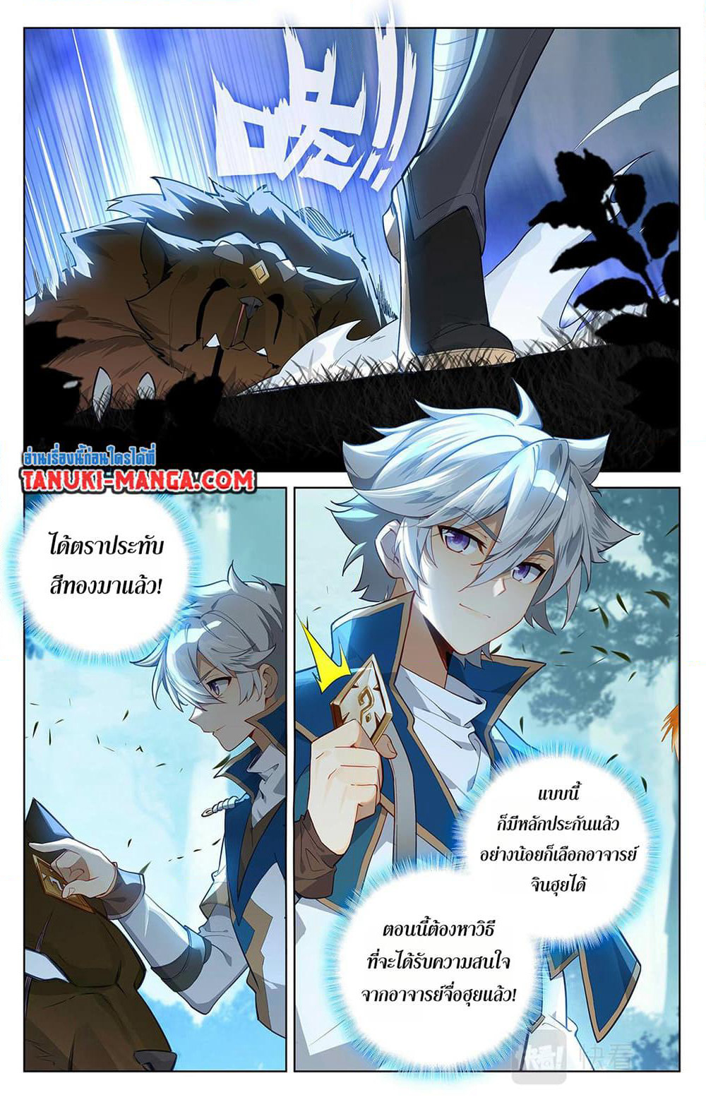 Absolute Resonance page 9